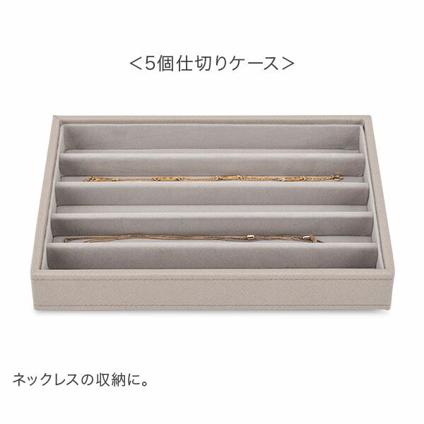 新品】 スタッカーズ STACKERS ジュエリーボックス 選べる4点セット