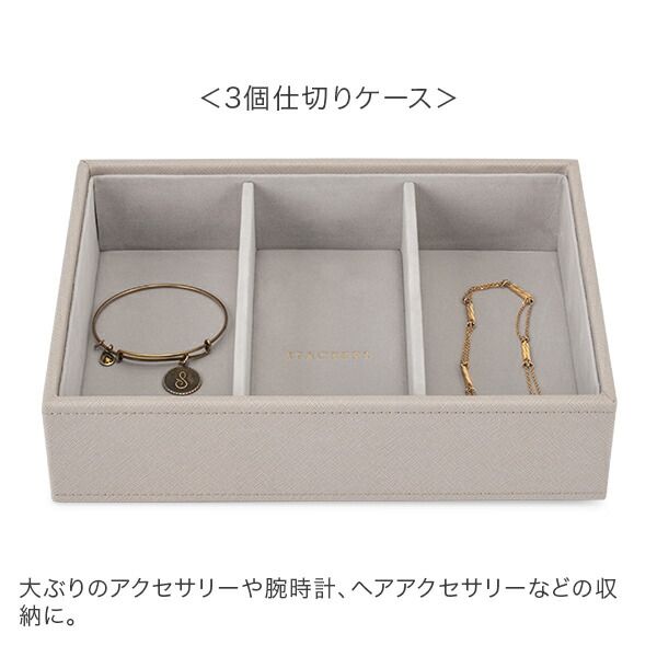 新品】 スタッカーズ STACKERS ジュエリーボックス 選べる4点セット