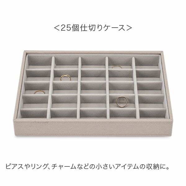 新品】 スタッカーズ STACKERS ジュエリーボックス 選べる4点セット