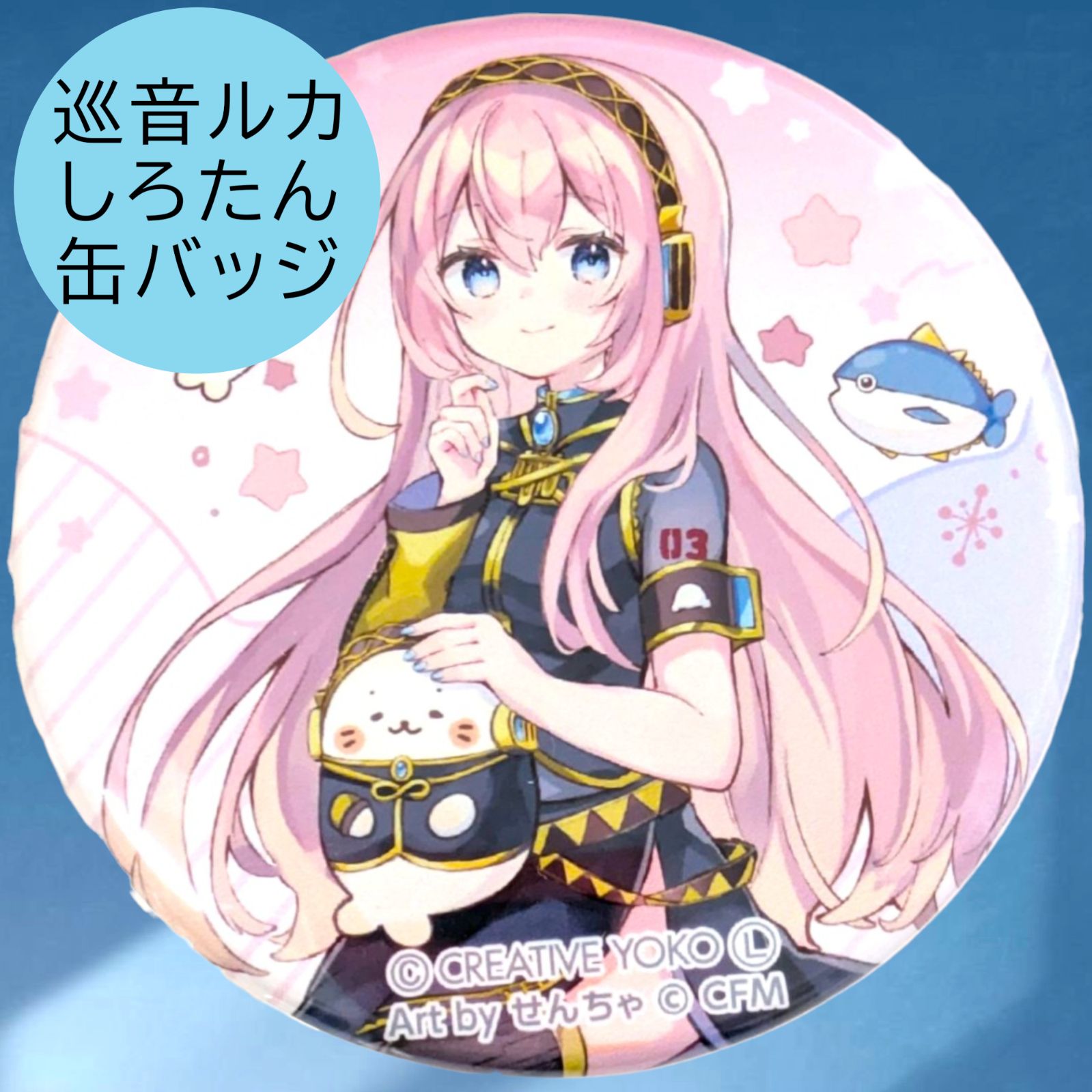 送料無料 24時間以内発送 未使用 巡音ルカ しろたん 缶バッジ 初音ミク
