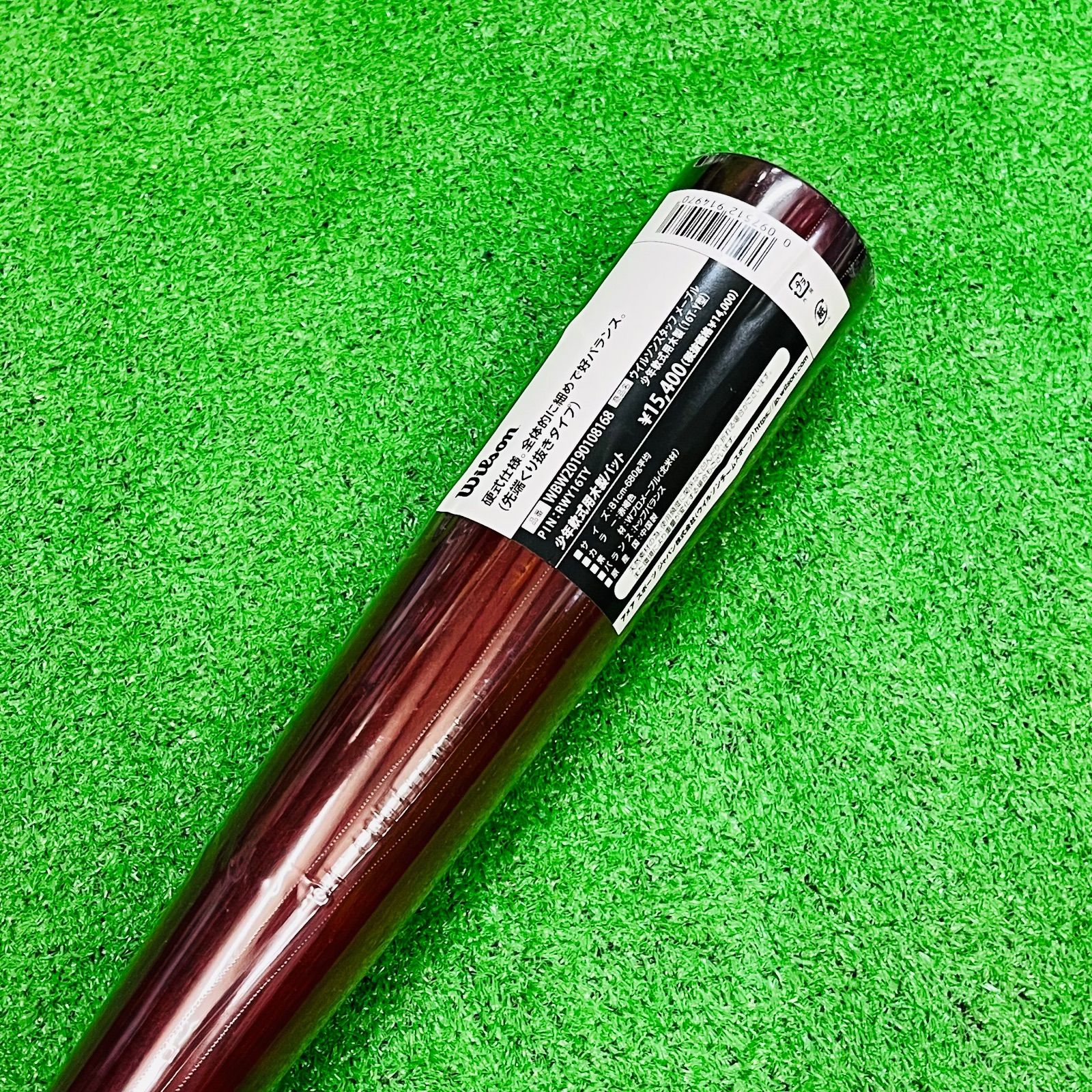 ウイルソン 少年軟式野球用木製バット 赤褐色 81㎝ 680g平均 新品