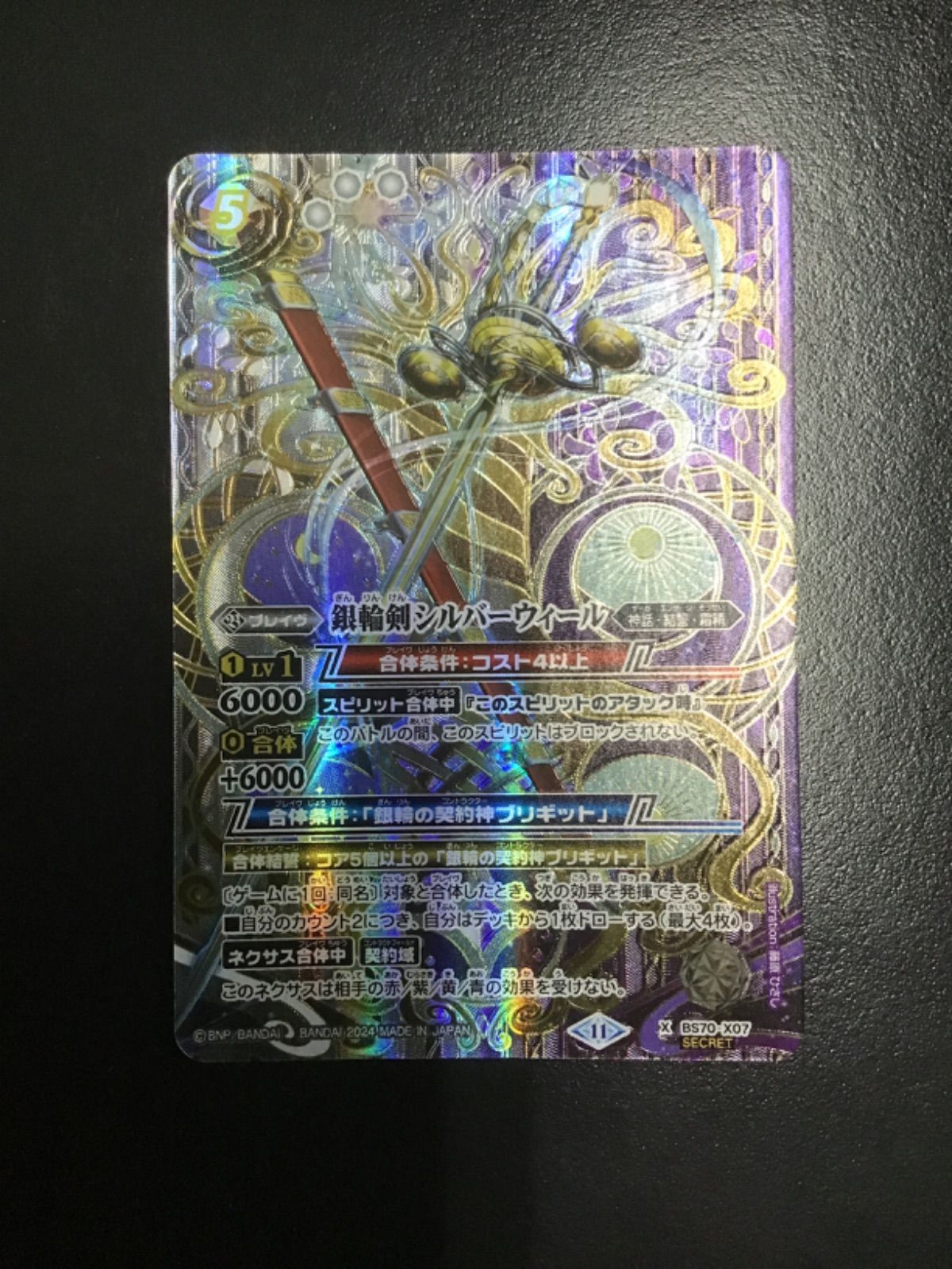 バトスピ 銀輪剣シルバーウィール（シークレット）C BS70-07SECRET