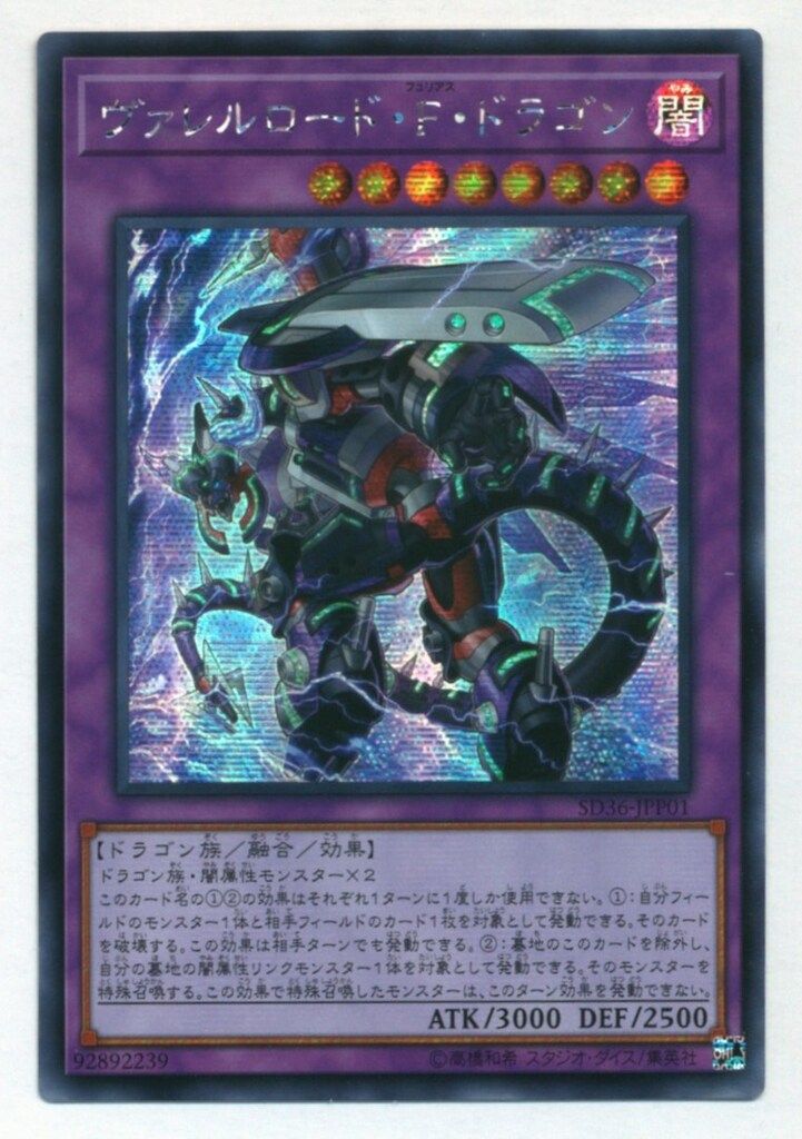 数量限定，お買い得 コナミ 融合【闇】 SD39-JPP01 ヴァレルロード・F・ドラゴン【アジア版】 亜シク 遊戯王OCG デュエルモンスターズ