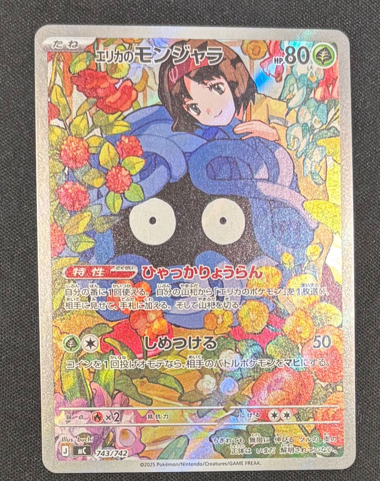 ポケモンカード エリカのモンジャラAR仕様 743/742 #20967 - メルカリ