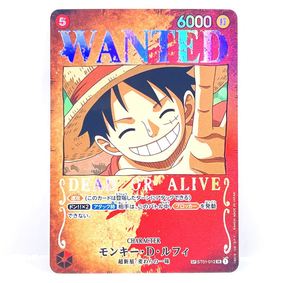 ワンピースカード モンキー・D・ルフィ ST01-012 手配書　SP ワンピースカード モンキー・D・ルフィ ST01-012 手配書sp