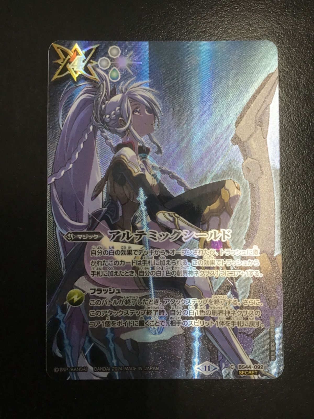 バトスピ アルテミックシールド（シークレット アルテミスver.）C BS44