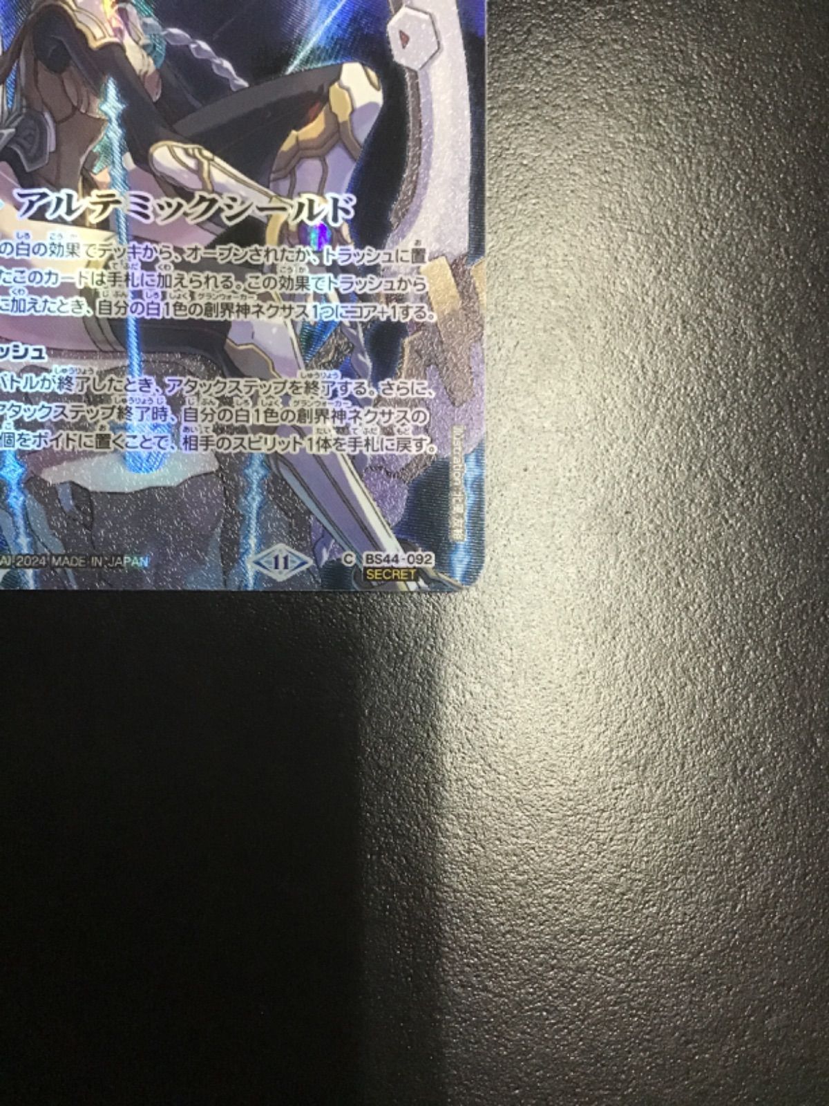 バトスピ アルテミックシールド（シークレット アルテミスver.）C BS44