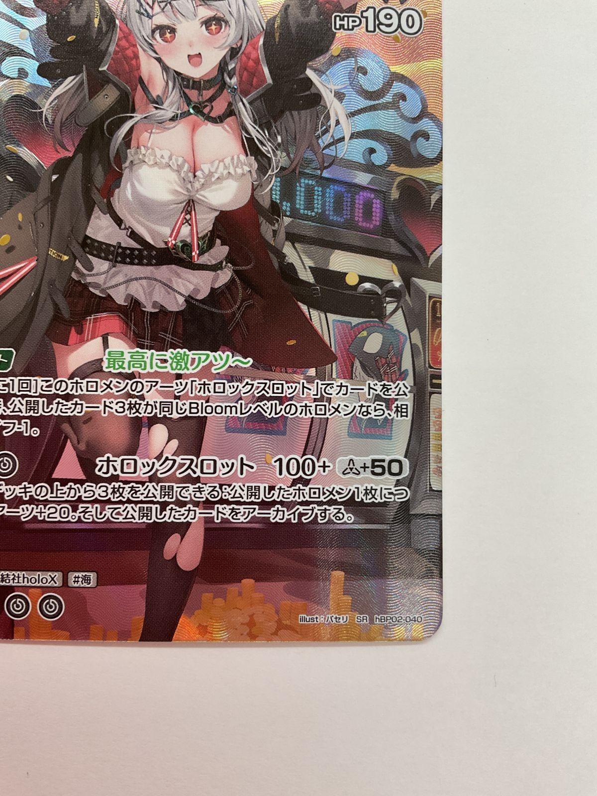 N081[PK]Y4036(カード) 沙花叉クロヱ SR hBP02-040 やや傷や汚れあり