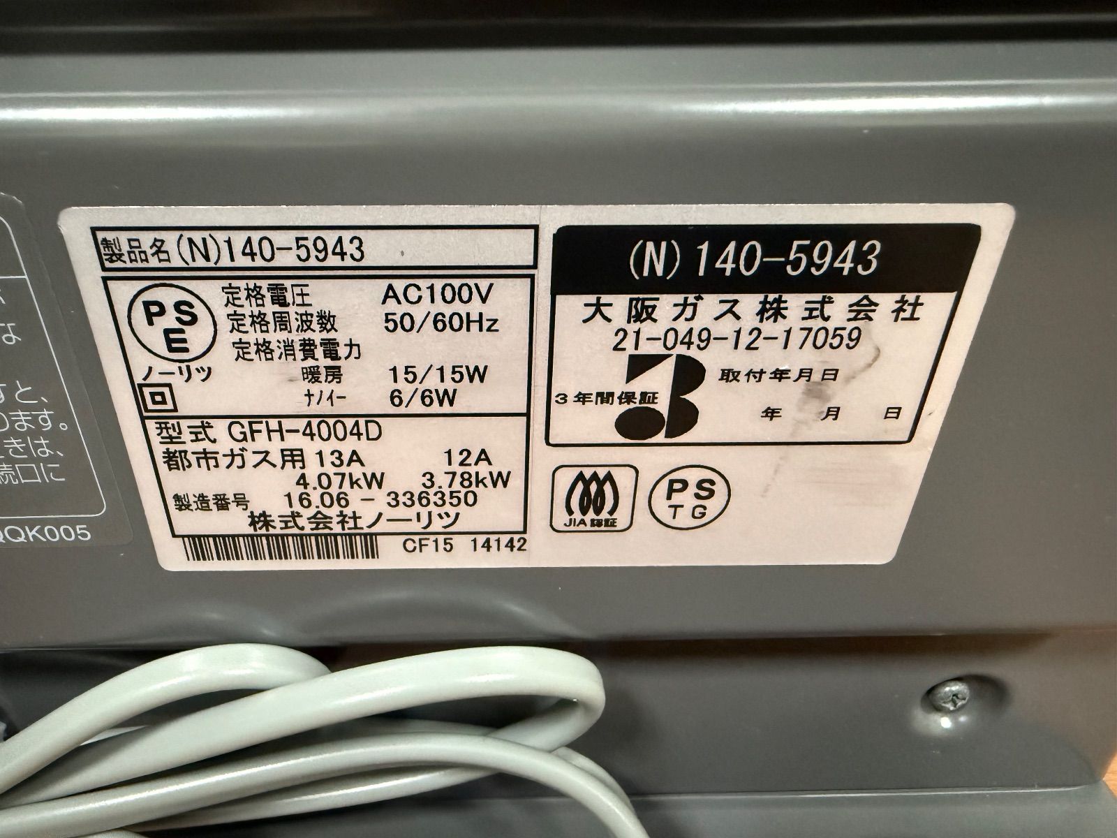 【未使用級】 ガスファンヒーター GFH-4004D 140-5953 都市ガス 未使用品】大阪ガス 140-5953 GFH 4004D ガスファンヒーター - メルカリ