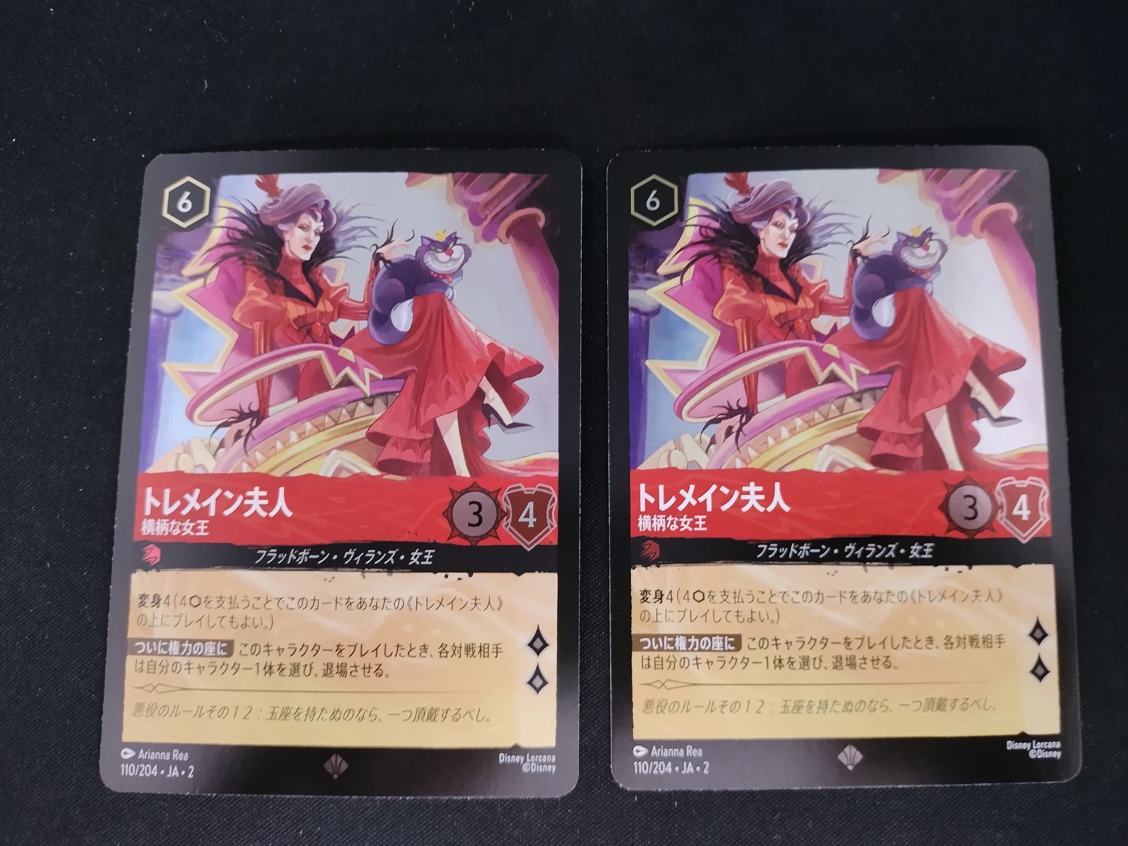 中古TCG】ディズニー・ロルカナ トレメイン夫人 - 横柄な女王(ホイル