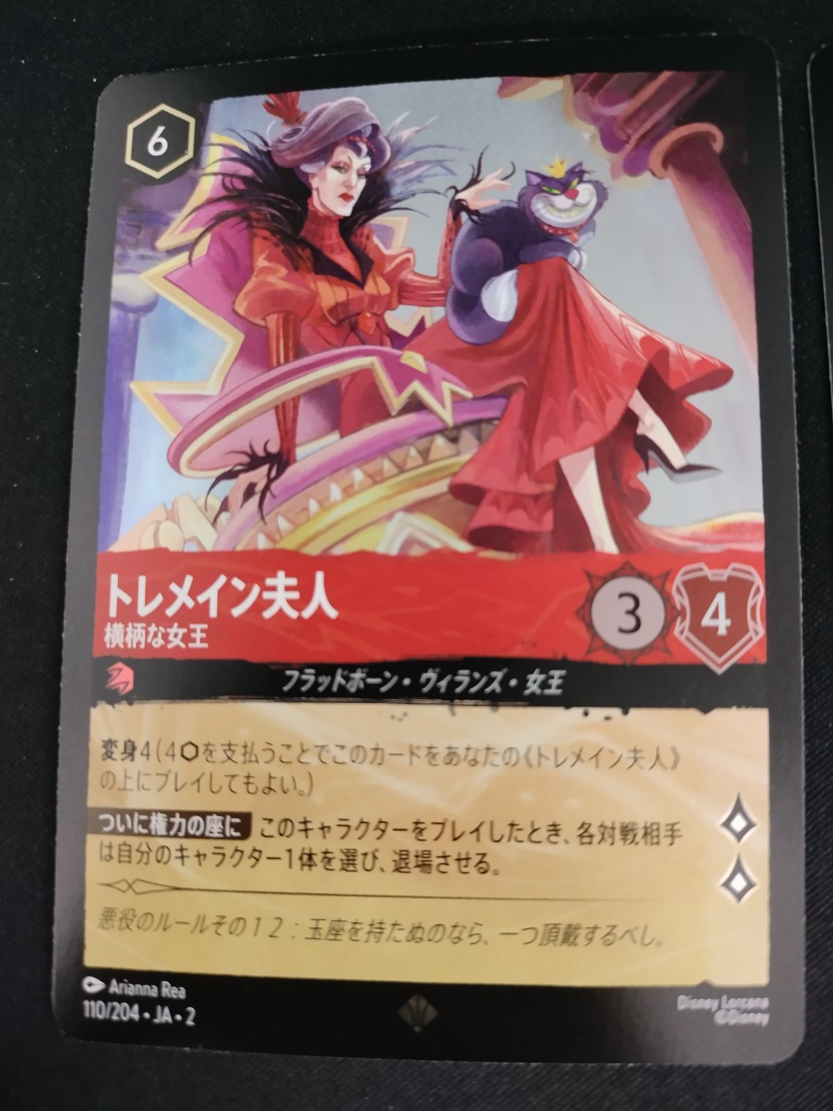 ロルカナ トレメイン夫人 大柄な女王 エンチャンテッド 中古TCG】ディズニー・ロルカナ トレメイン夫人 - 横柄な女王(ホイル