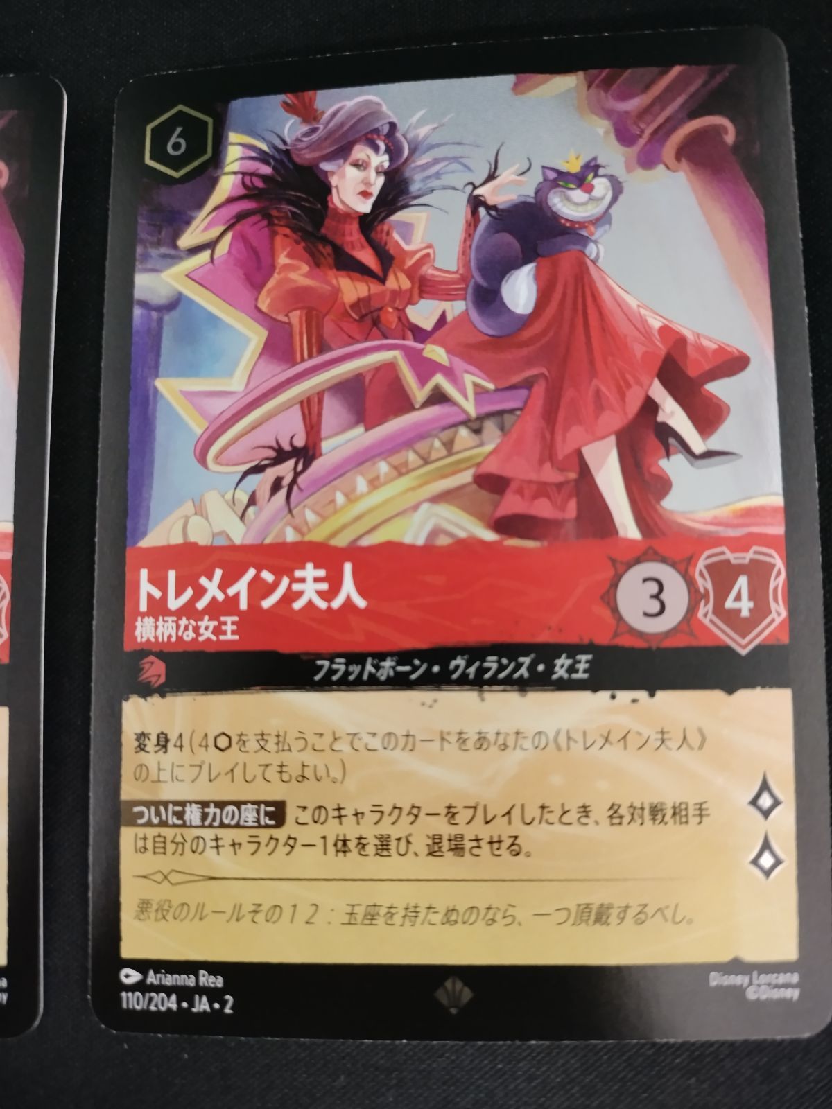 ディズニーロルカナ　トレメイン夫人 横柄な女王　エンチャンテッド トレメイン夫人-横柄な女王(エンチャンテッド)【エンチャンテッド