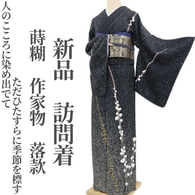 ❁tomihisa❁ 蒔糊 落款 着物 正絹 人のこころに染め出でてただひたすらに季節を標す”仕付け糸付 作家物 訪問着 5062