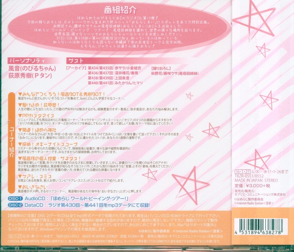 ラジオCD ほめられてのびるらじおZ 19 - メルカリ