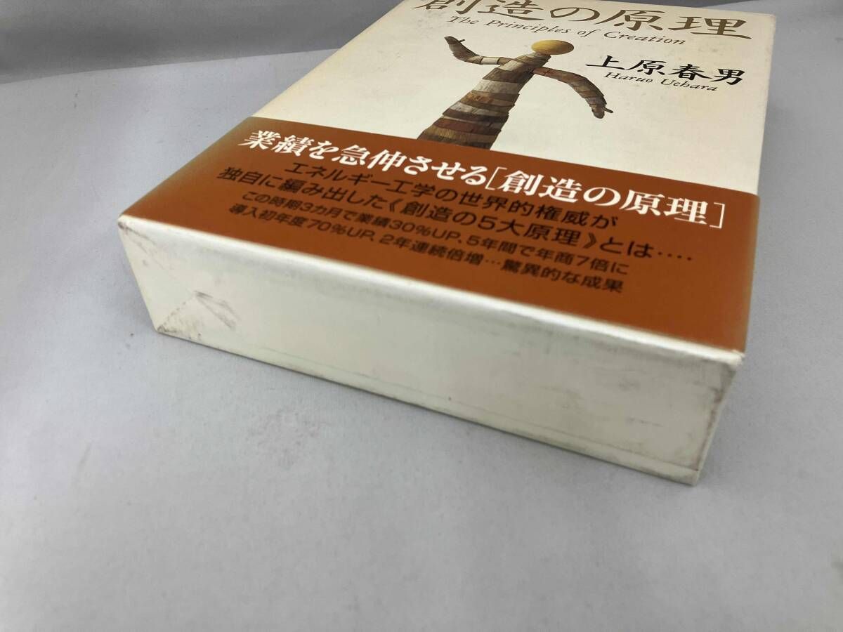 創造の原理 上原春男 - メルカリ