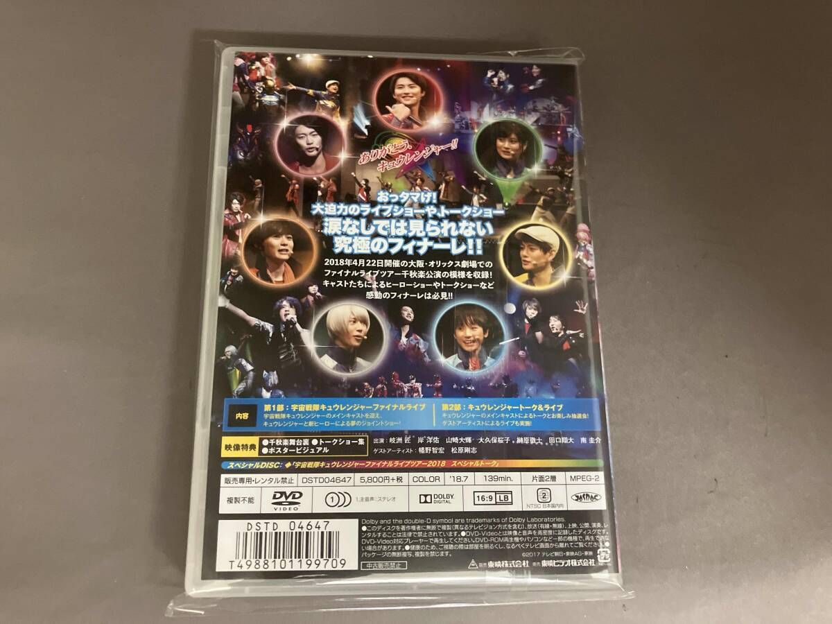 DVD 宇宙戦隊キュウレンジャー ファイナルライブツアー2018(予約限定版