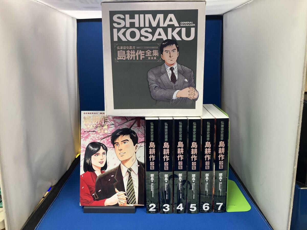 島耕作 全集 部長編 7巻セット箱付き - メルカリ
