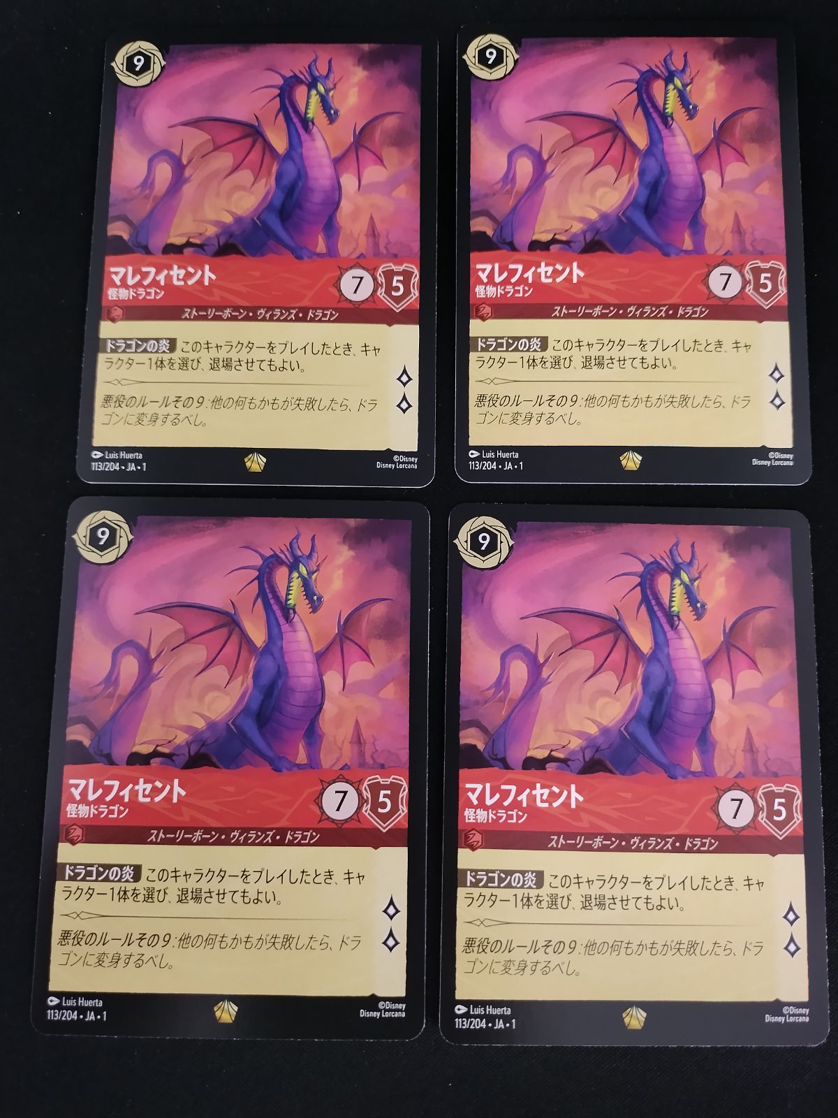 Disney　ディズニー　ロルカナ マレフィセントドラゴン　4枚セット 中古TCG】ディズニー・ロルカナ マレフィセント-怪物ドラゴン(113/204