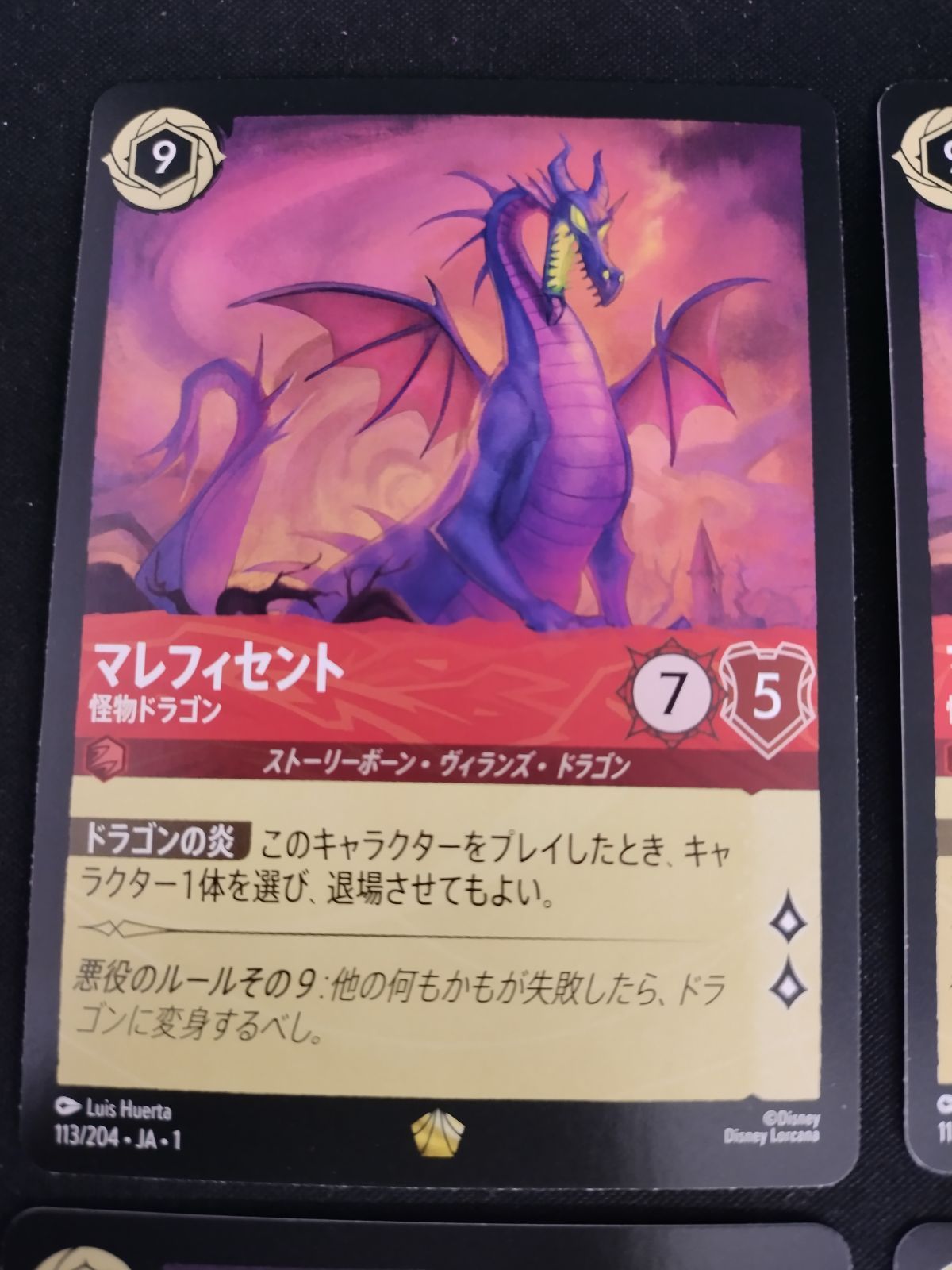 中古TCG】ディズニー・ロルカナ マレフィセント-怪物ドラゴン(113/204