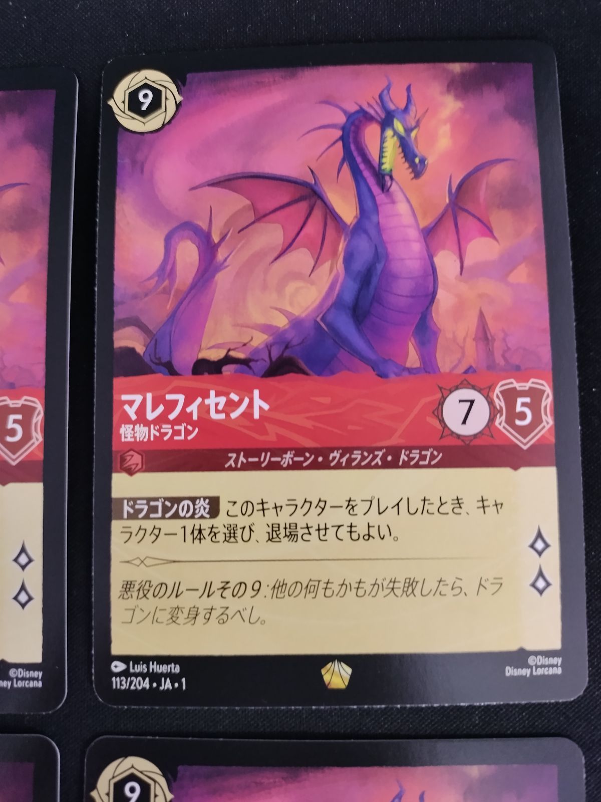 中古TCG】ディズニー・ロルカナ マレフィセント-怪物ドラゴン(113/204