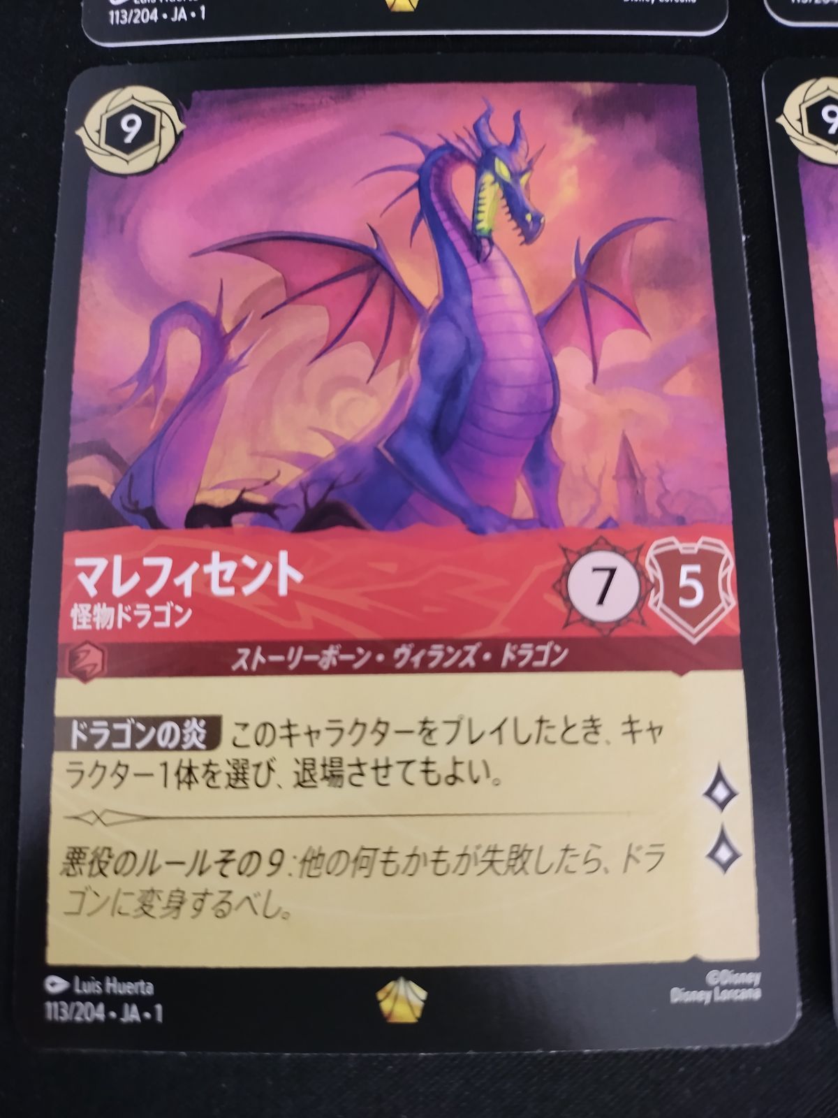 中古TCG】ディズニー・ロルカナ マレフィセント-怪物ドラゴン(113/204