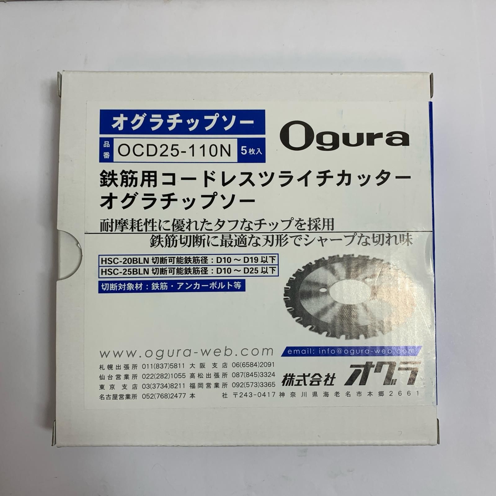 ♭♭Ogura 鉄筋用コードレスツライチカッターオグラチップソー 5枚入り