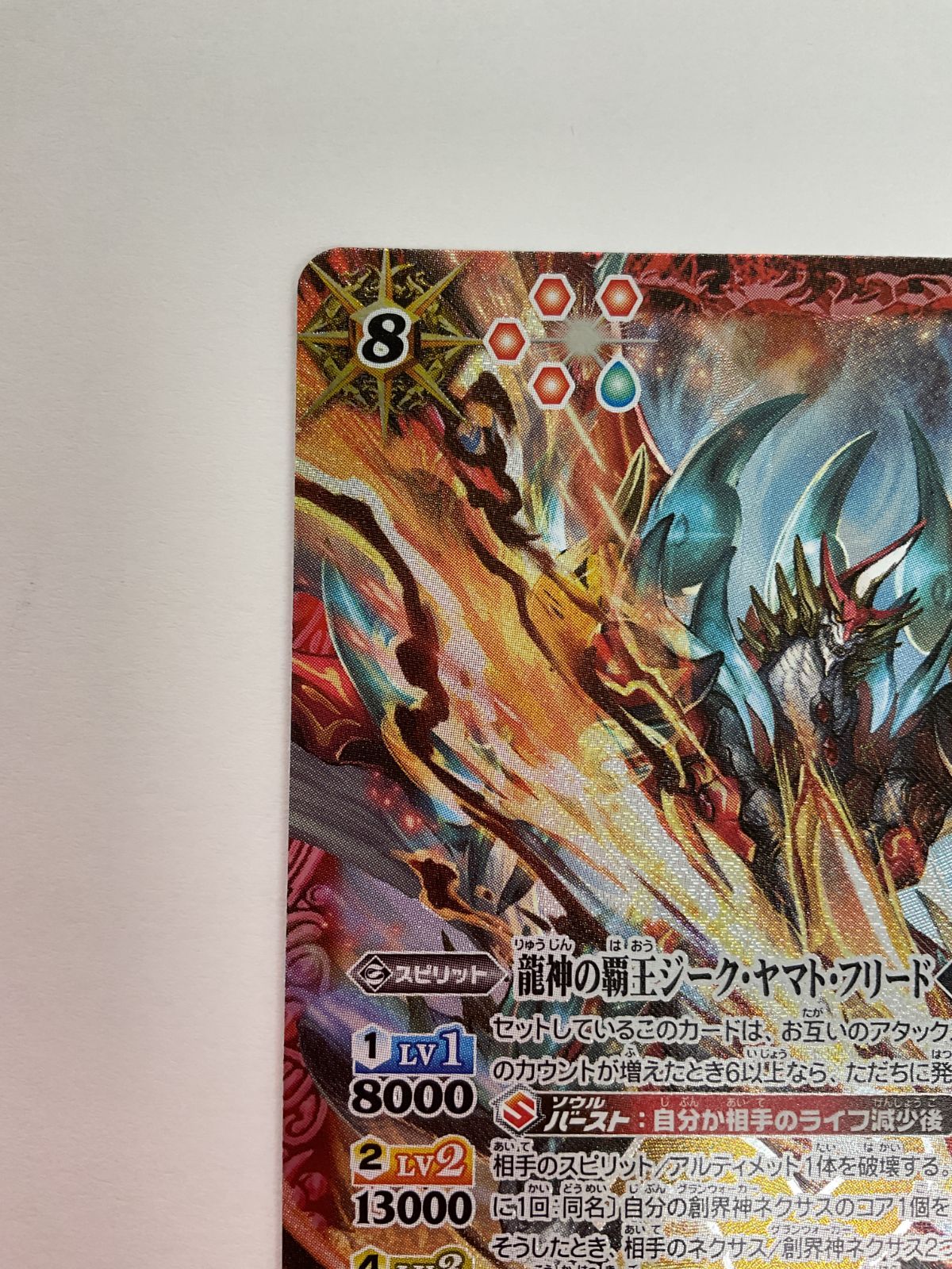 龍神の覇王ジーク・ヤマト・フリード 2025/12)龍神の覇王ジーク