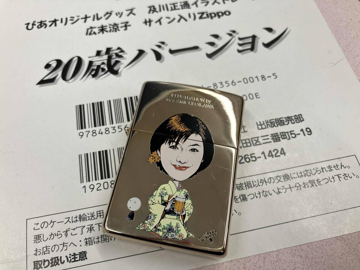 広末涼子サイン入りZippo 20歳バージョン ぴあオリジナルグッズ 及川