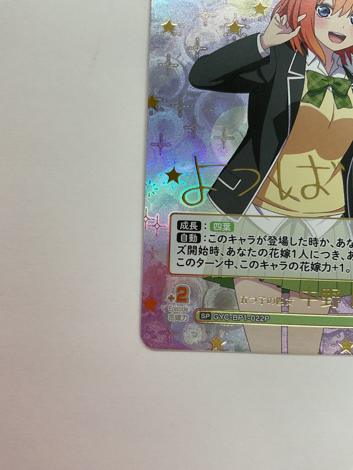 五つ子の４女　中野四葉　SSP 五等分の花嫁 カードゲーム 四葉 SSP 五つ子の四女 PSA10 五等分の花嫁