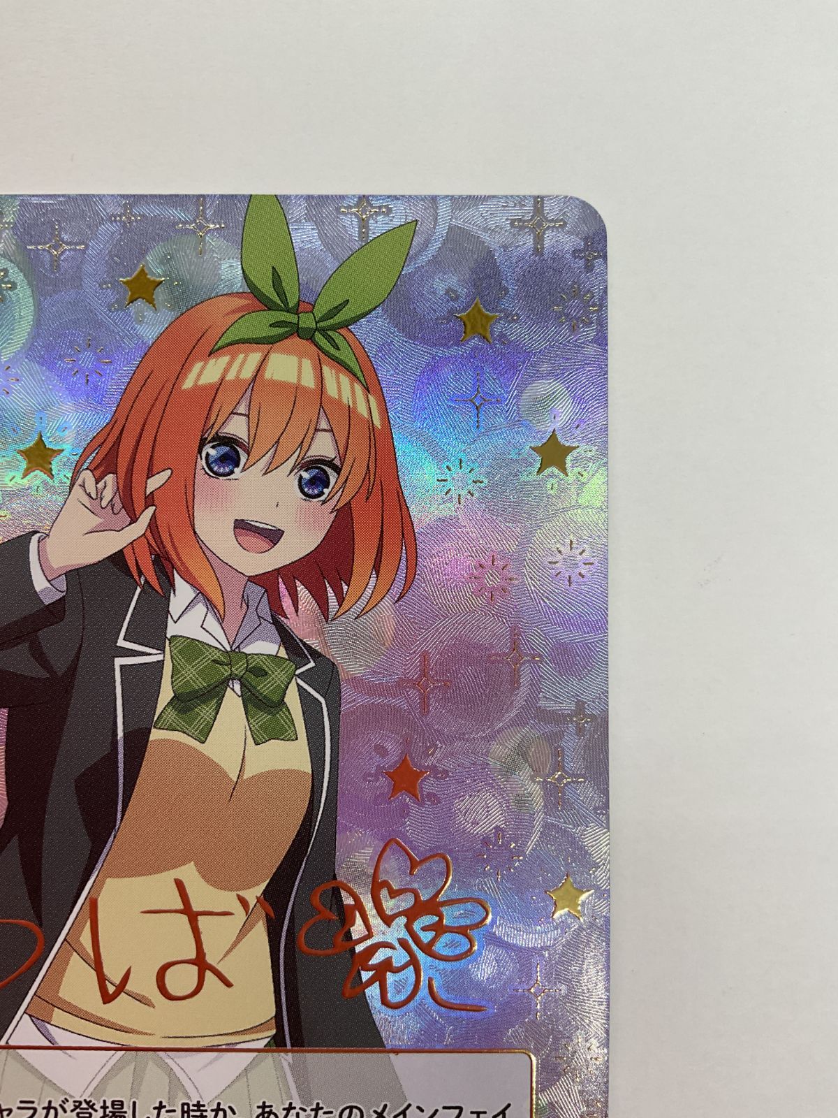 N081[PK]Y4042(カード) 五つ子の四女 中野四葉 SP GYC-BP1-022P 目立っ