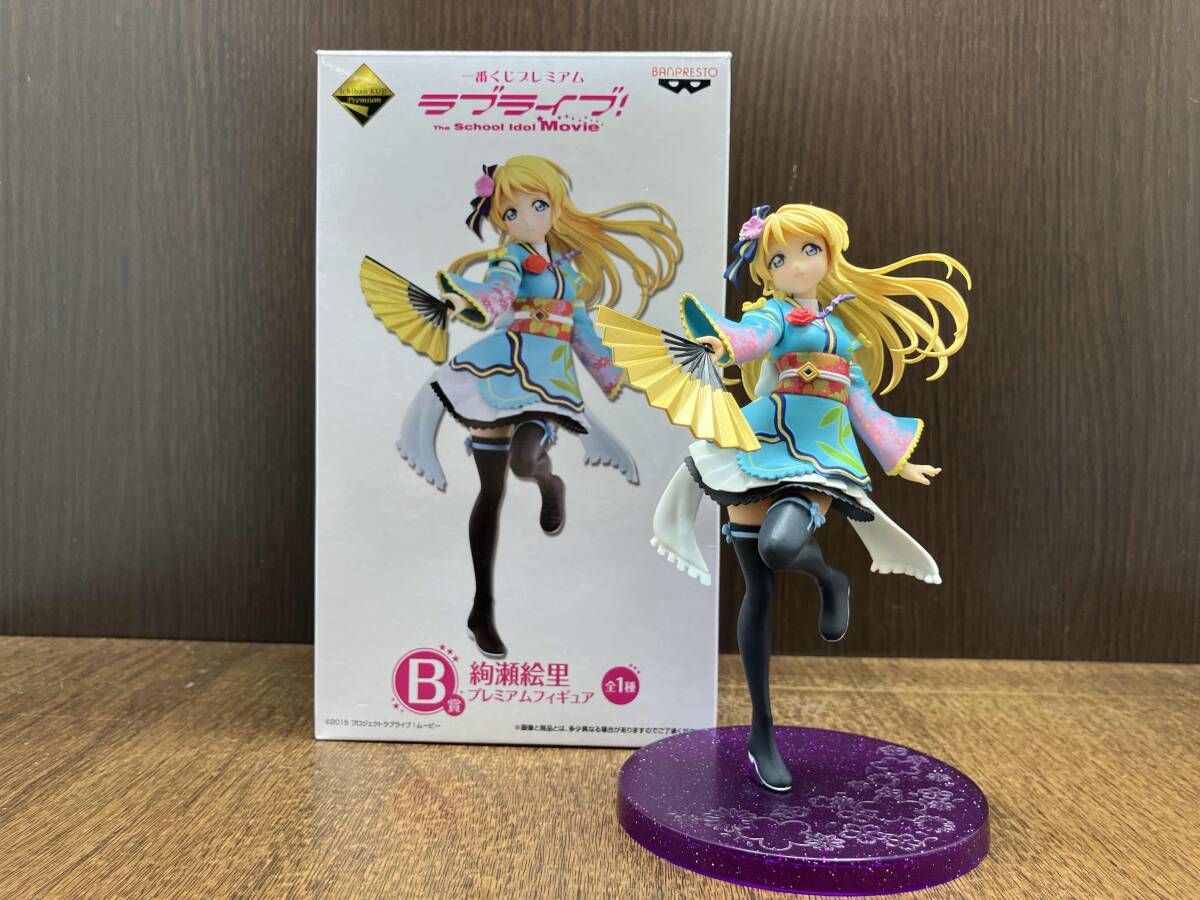 B賞 絢瀬絵里 プレミアムフィギュア 一番くじプレミアム ラブライブ