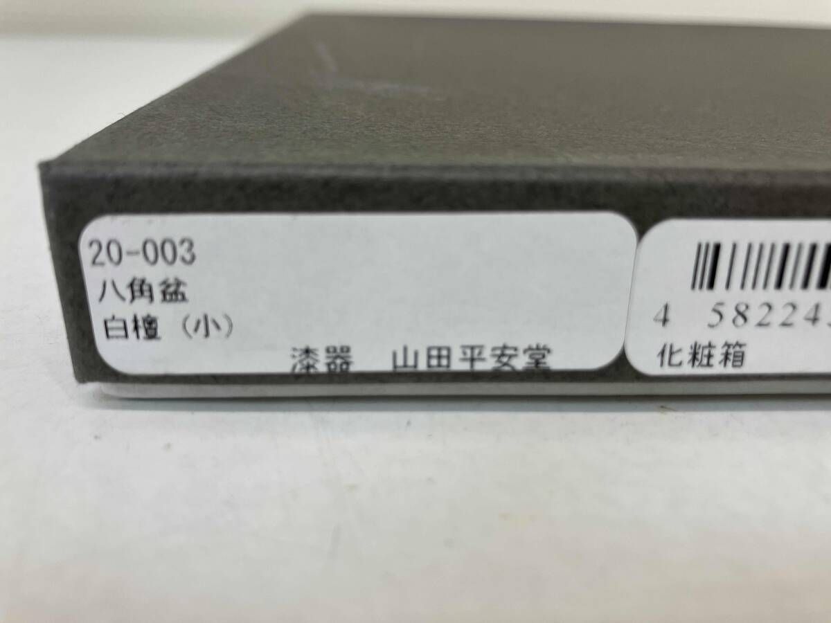 現状品 八角盆 白檀(小) 漆器 山田平安堂 - メルカリ