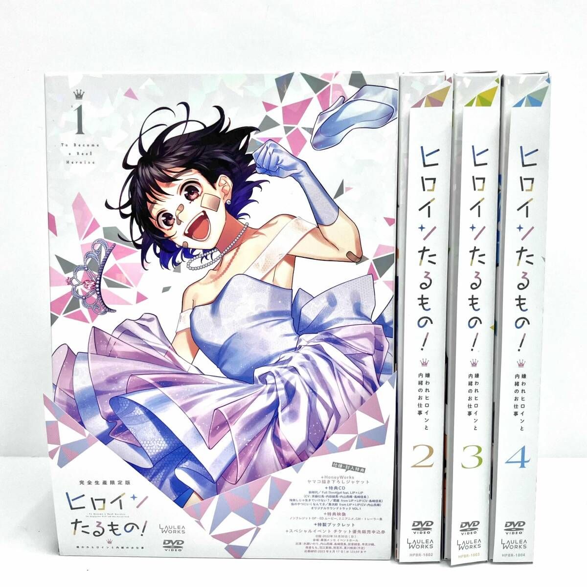 DVD [全4巻セット]ヒロインたるもの!~嫌われヒロインと内緒のお仕事