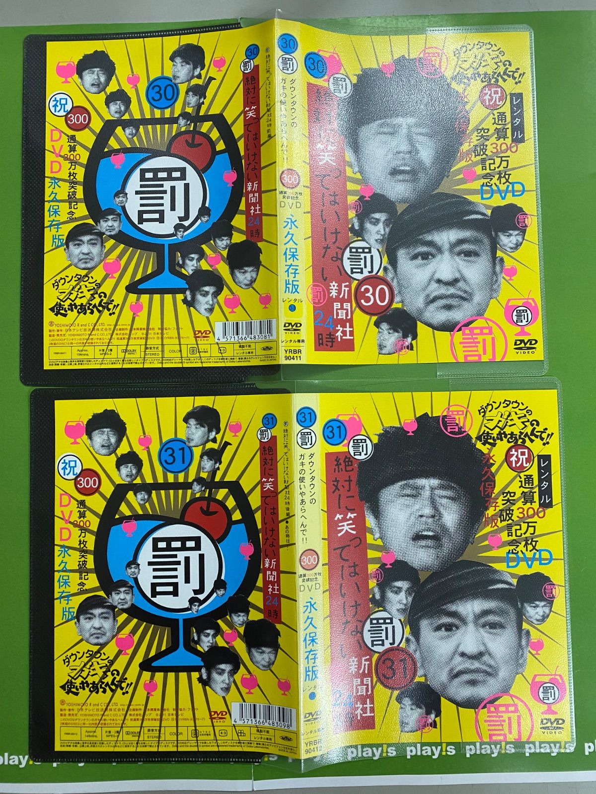 値下げ済み】ダウンタウンのガキの使いやあらへんで！笑ってはいけない