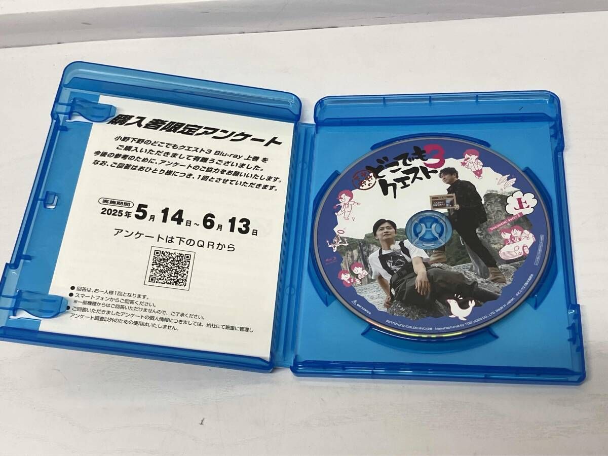 小野下野のどこでもクエスト3 上巻(Blu-ray Disc) - メルカリ