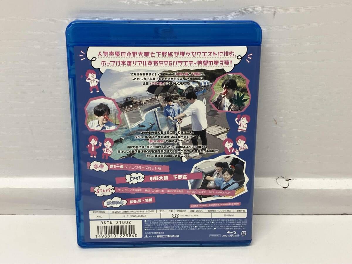 小野下野のどこでもクエスト3 上巻(Blu-ray Disc) - メルカリ
