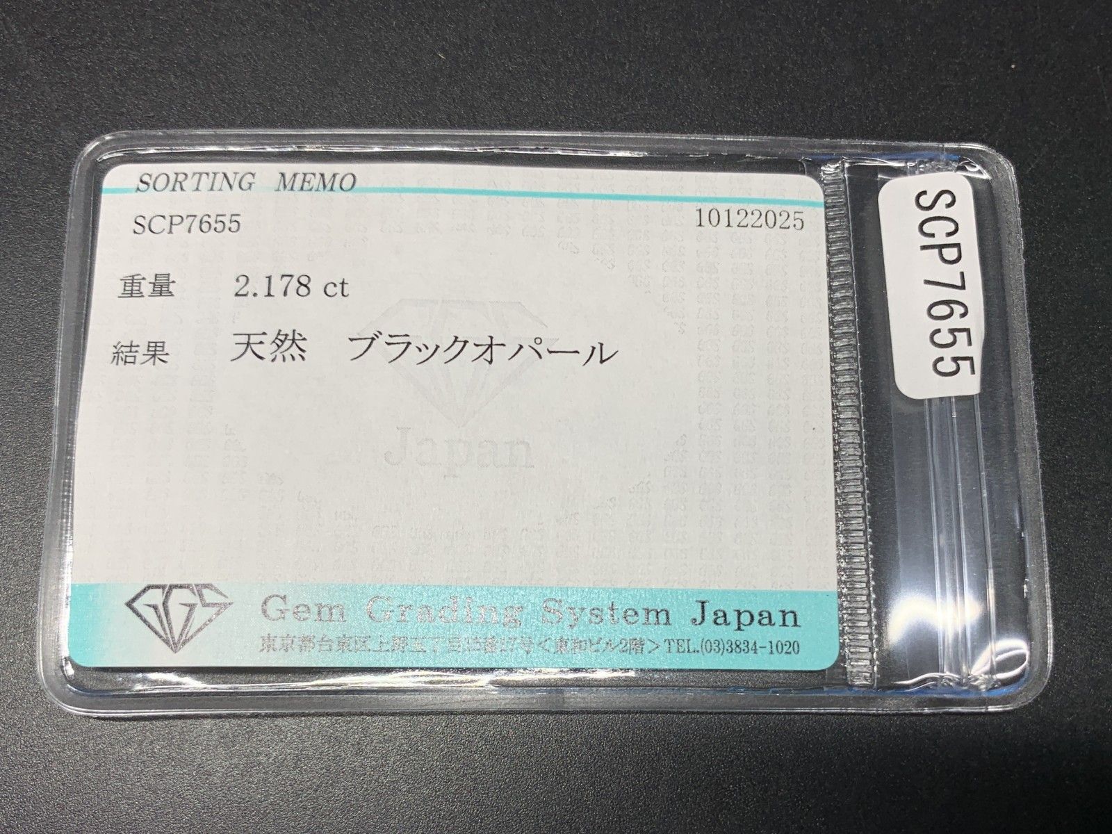 ブラックオパール7.481ct ルース　ソーティング付き ブラックオパール7.481ct ルース ソーティング付き