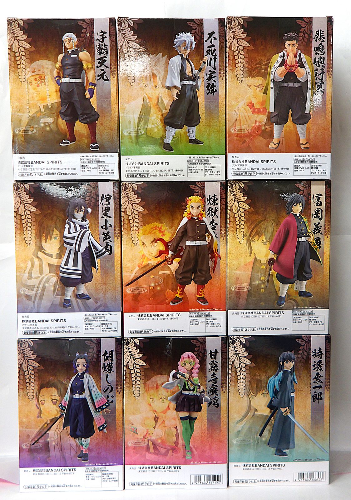 中古】 鬼滅の刃 フィギュア 絆ノ装 9点セット 冨岡義勇フィギュ鬼