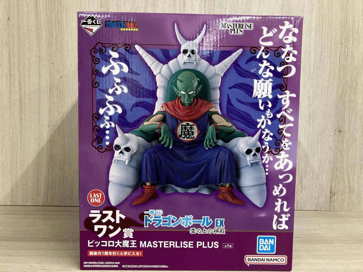 ラストワン賞 ピッコロ大魔王 MASTERLISE PLUS 一番くじ ドラゴンボｰル