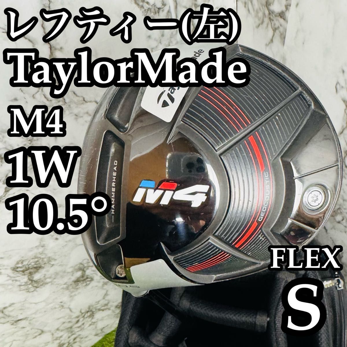 TaylorMade 【レフティ】テーラーメイド M4 1W ドライバー 10.5 TaylorMade 【レフティ】テーラーメイド M4 1W ドライバー 10.5