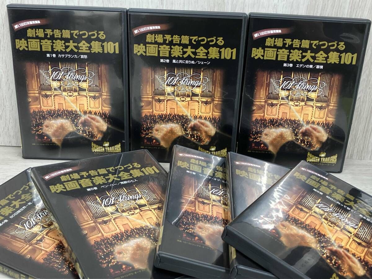 劇場予告篇でつづる 映画音楽大全集101 8DVDs - メルカリ