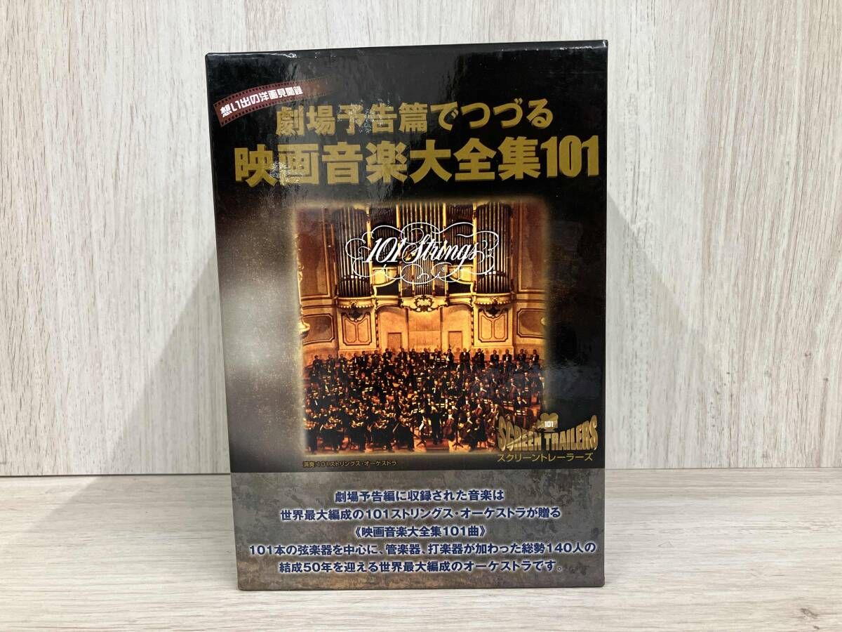 劇場予告篇でつづる 映画音楽大全集101 8DVDs - メルカリ