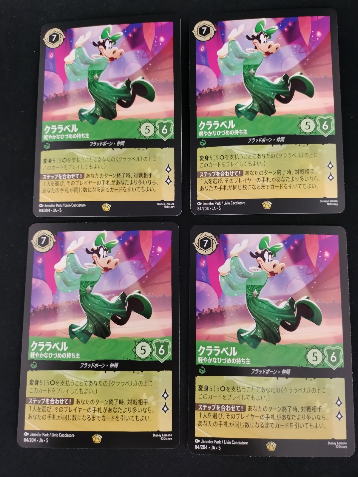 中古TCG】ディズニー・ロルカナ クララベル - 軽やかなひづめの持ち主