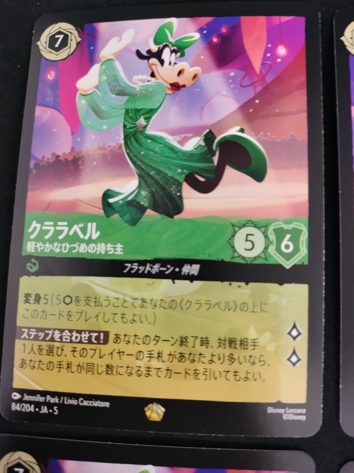 中古TCG】ディズニー・ロルカナ クララベル - 軽やかなひづめの持ち主