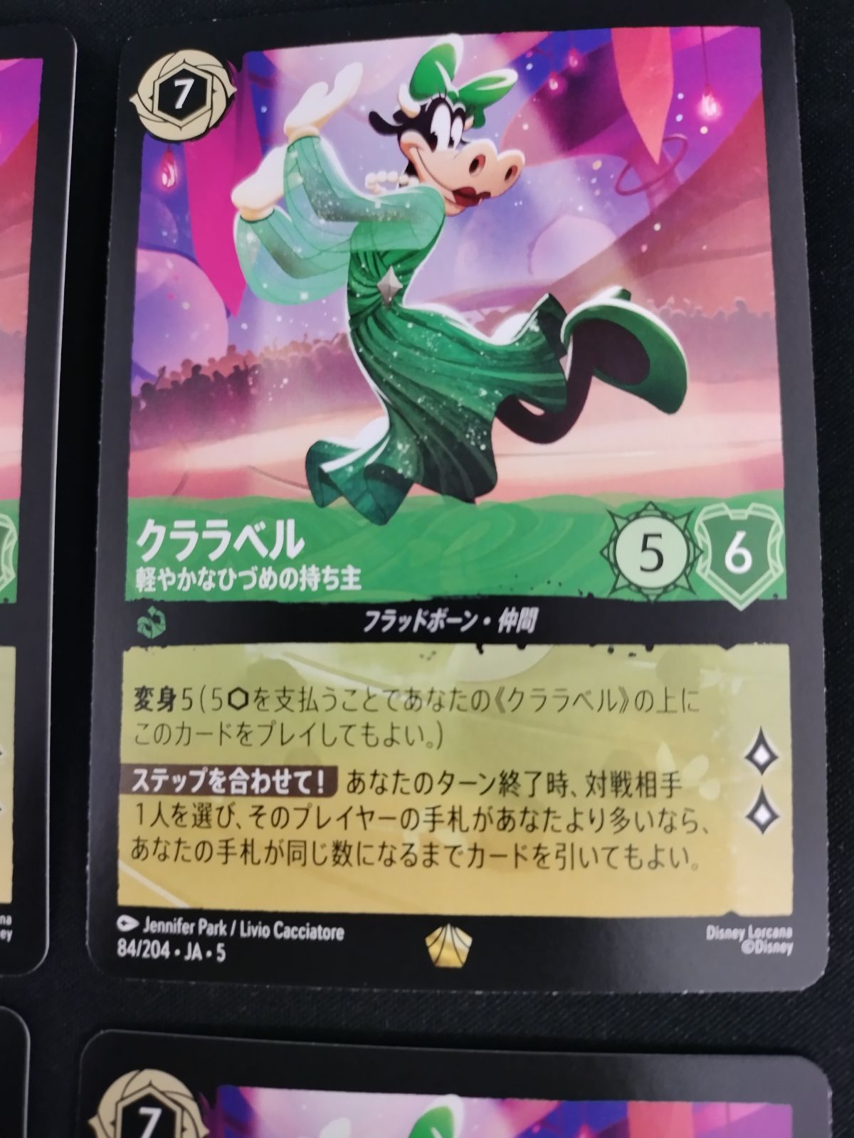 中古TCG】ディズニー・ロルカナ クララベル - 軽やかなひづめの持ち主