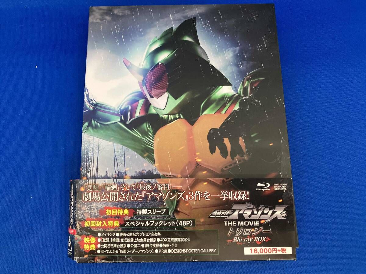 仮面ライダｰアマゾンズ THE MOVIE トリロジｰBlu-ray BOX(Blu-ray Disc