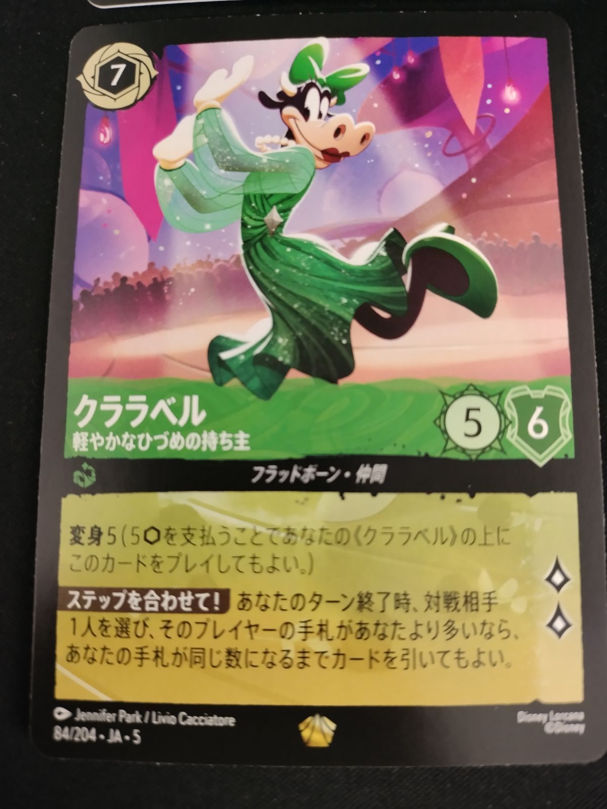 中古TCG】ディズニー・ロルカナ クララベル - 軽やかなひづめの持ち主