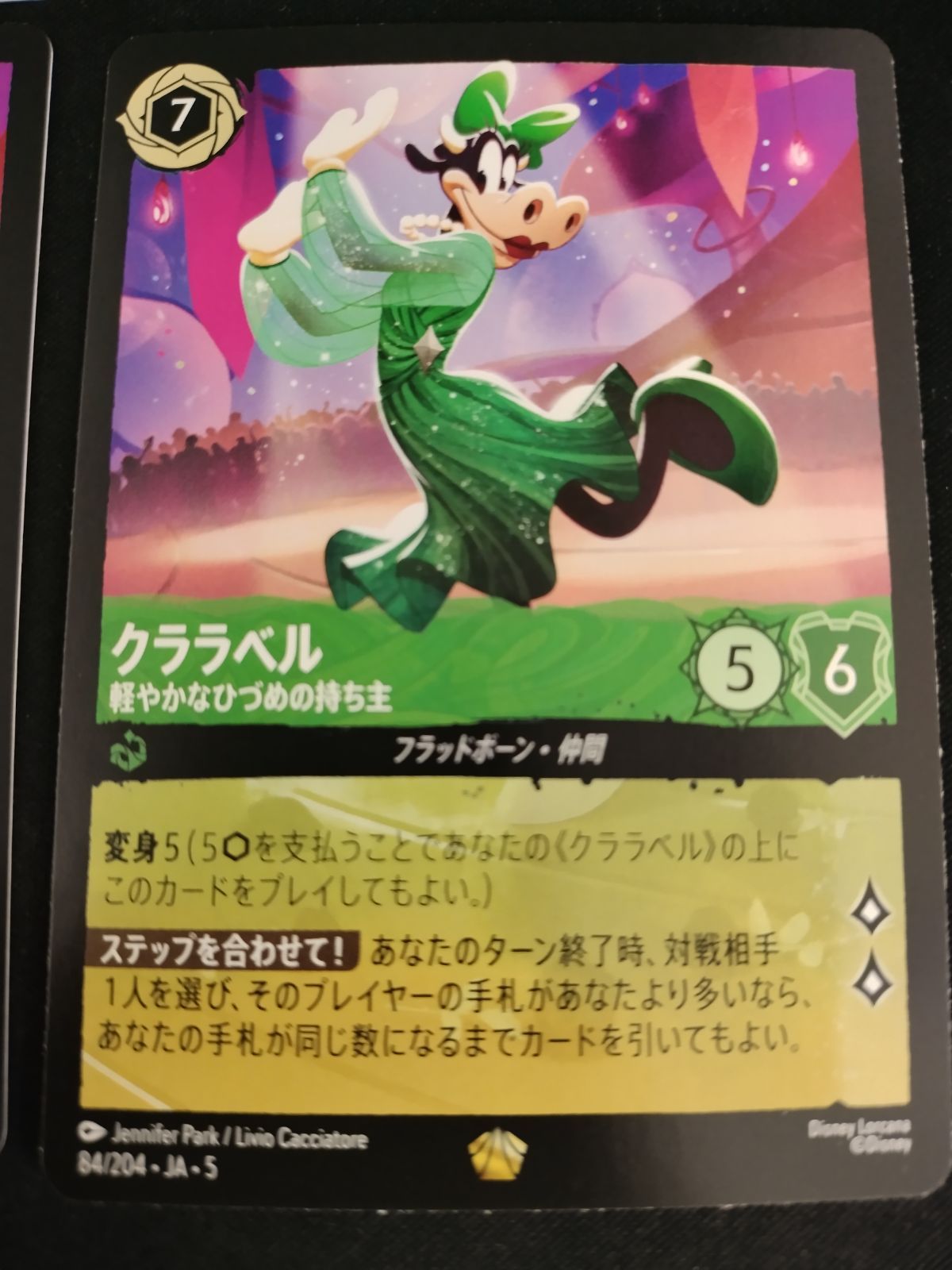 中古TCG】ディズニー・ロルカナ クララベル - 軽やかなひづめの持ち主