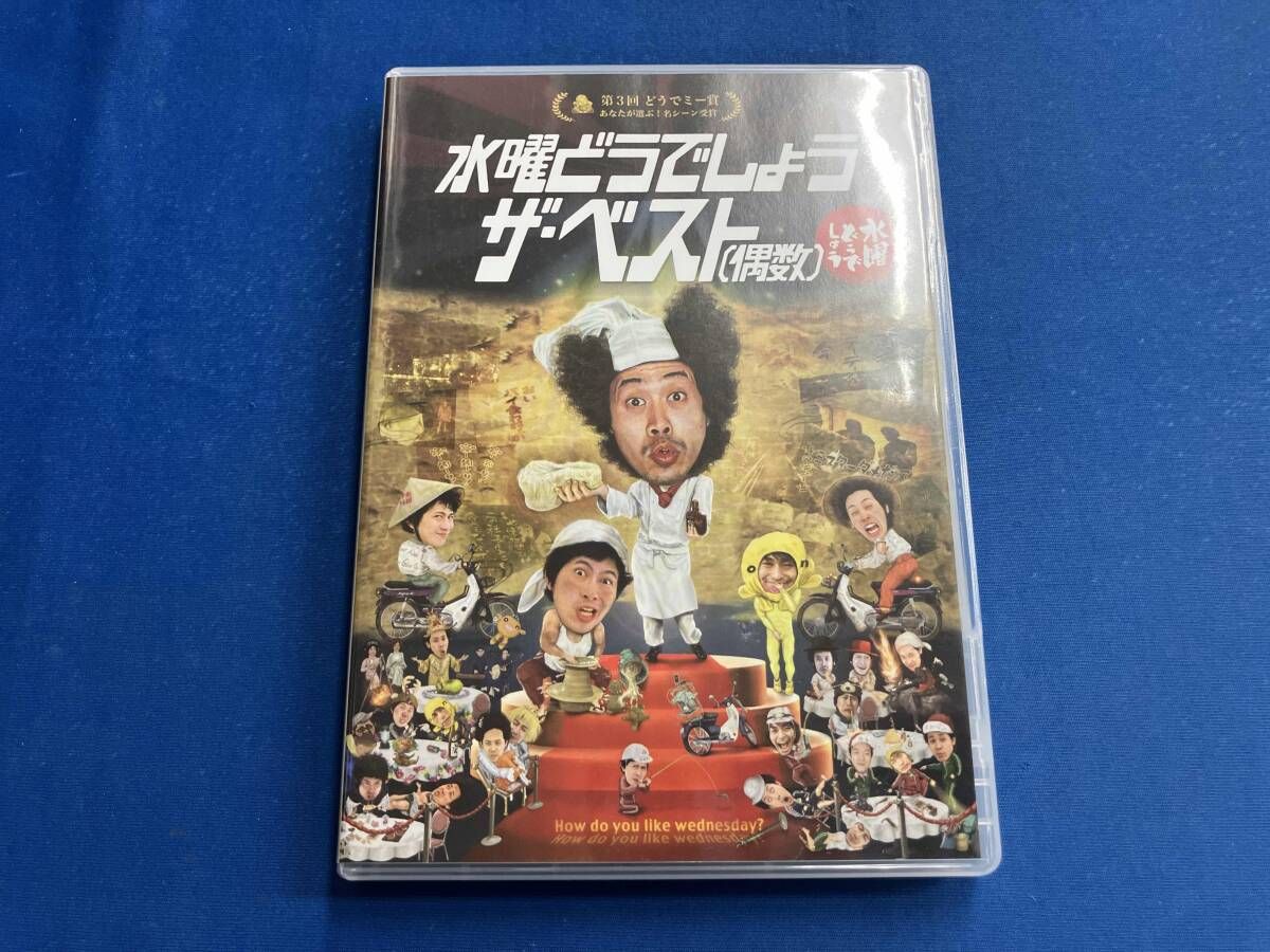水曜どうでしょう 第30弾 「水曜どうでしょう ザ・ベスト(偶数)」(Blu