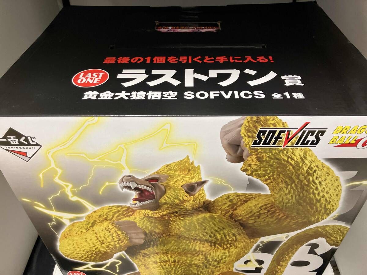 未開封品 ラストワン賞 黄金大猿悟空 SOFVICS 一番くじ ドラゴンボール